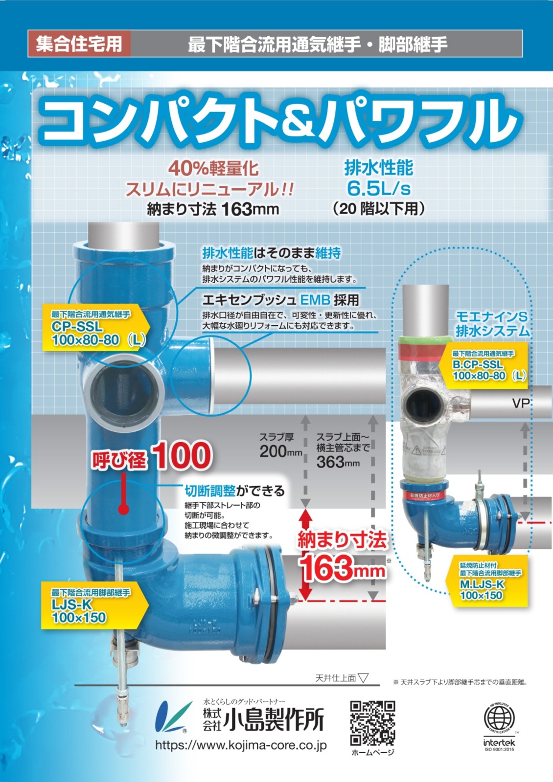 最下階合流用継手・脚部継手 パンフレット